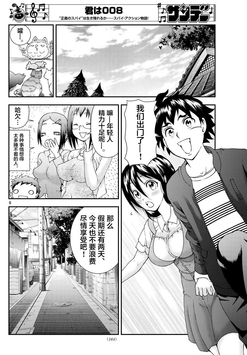 第104话 邂逅！？