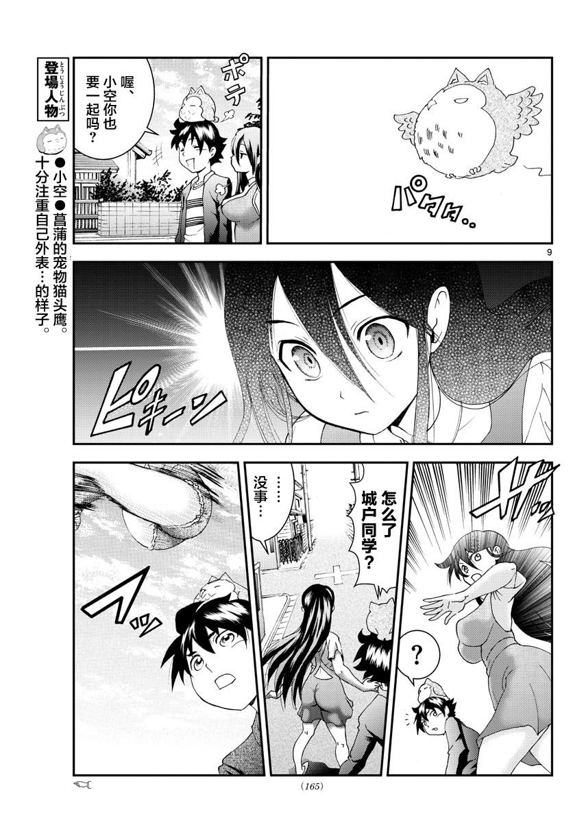 第104话 邂逅！？