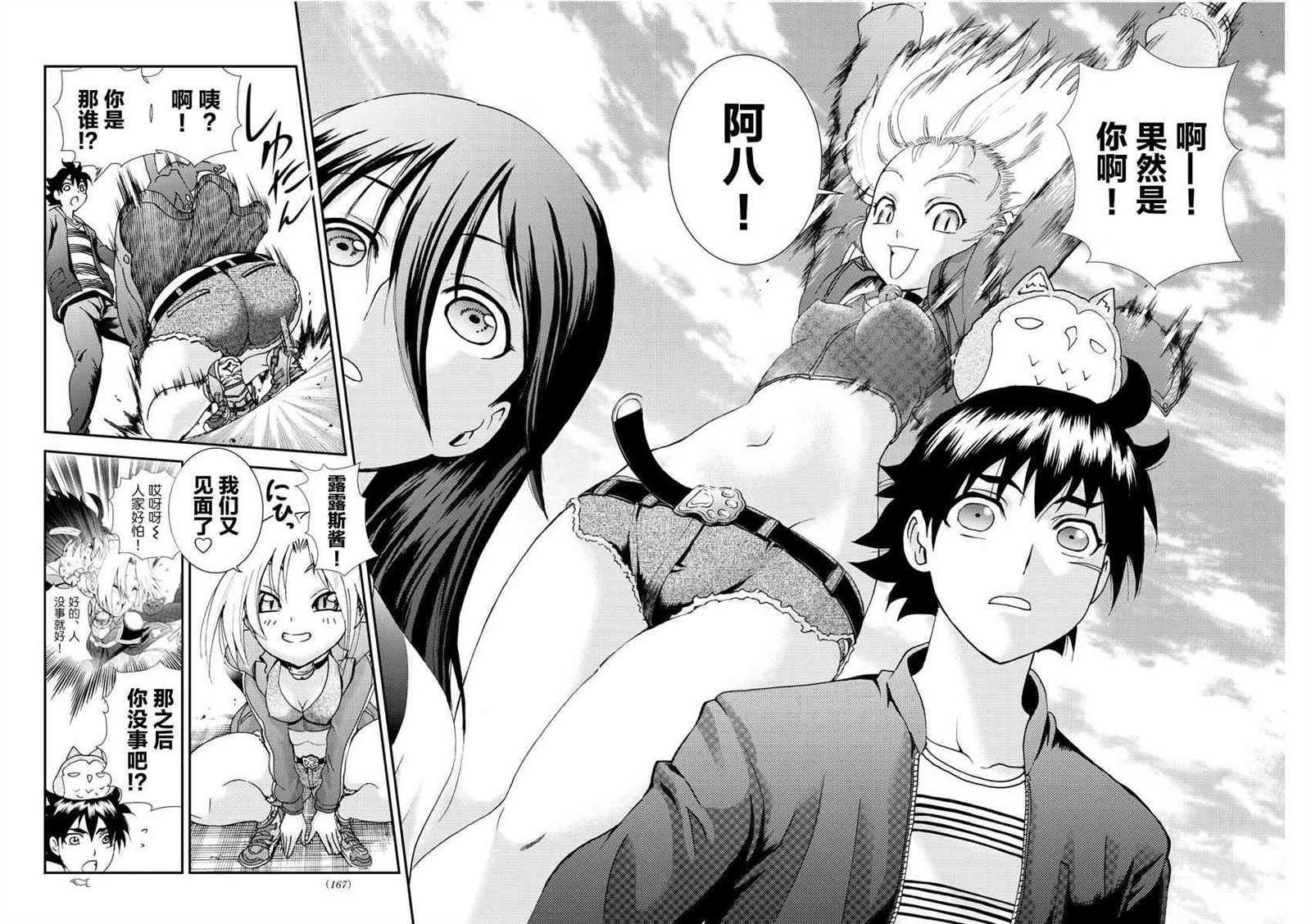 第104话 邂逅！？