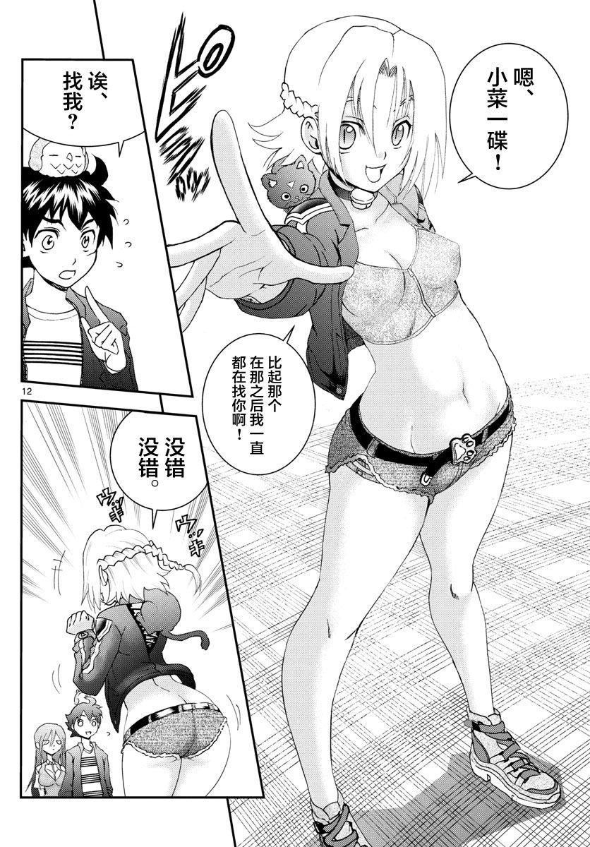 第104话 邂逅！？