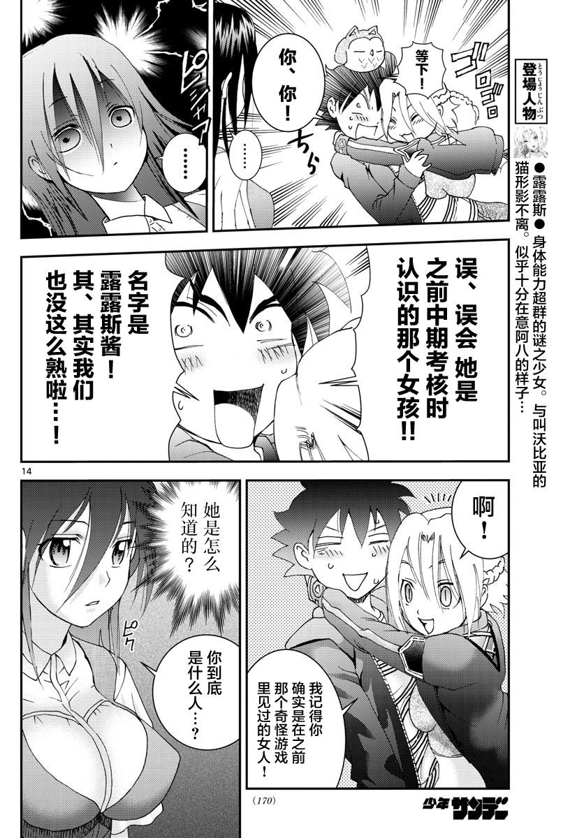 第104话 邂逅！？