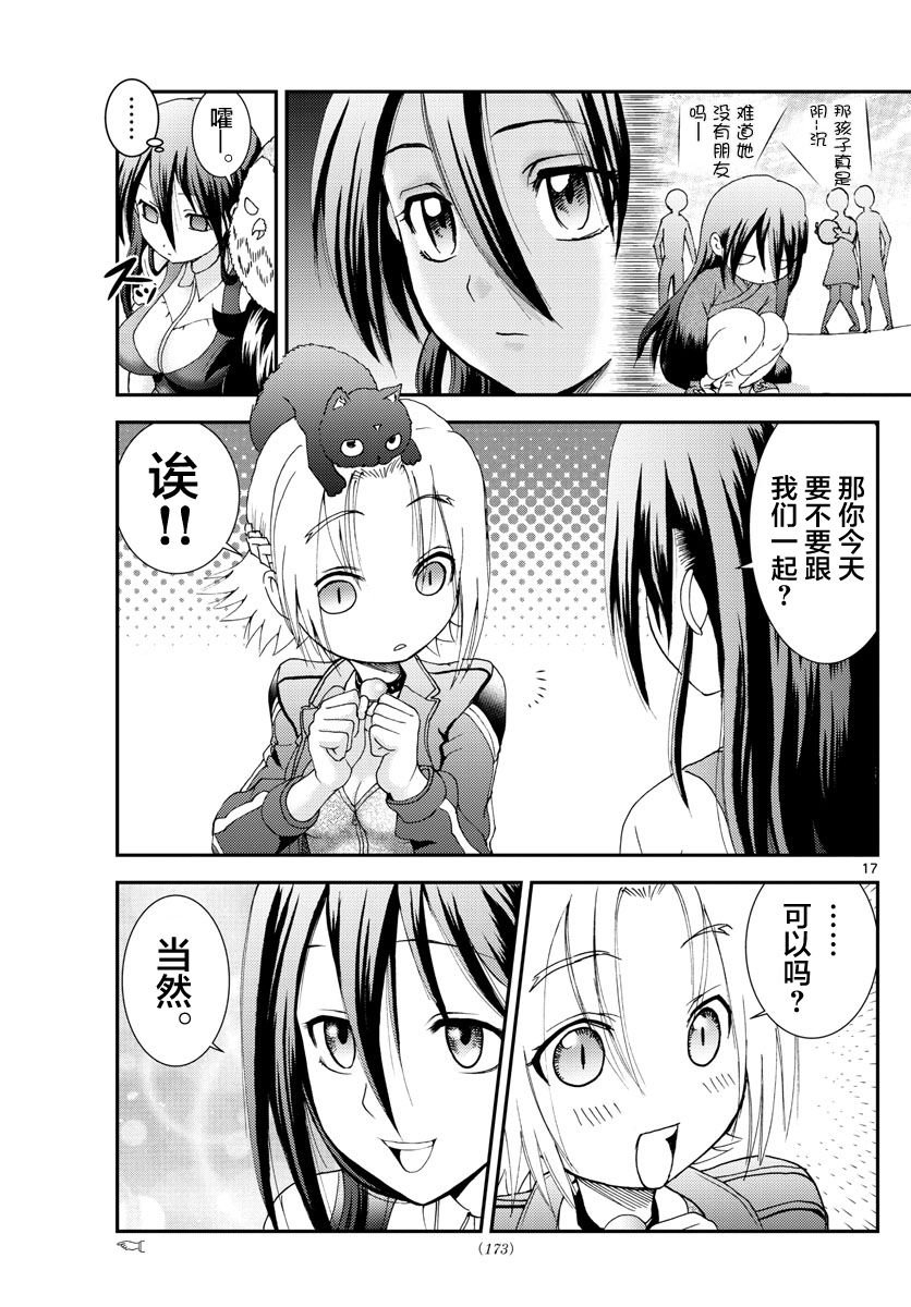 第104话 邂逅！？