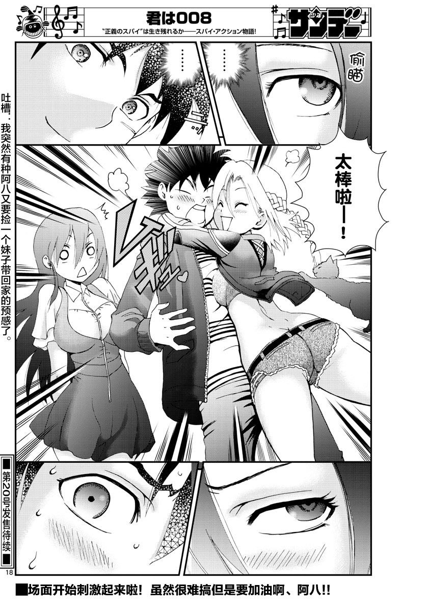 第104话 邂逅！？