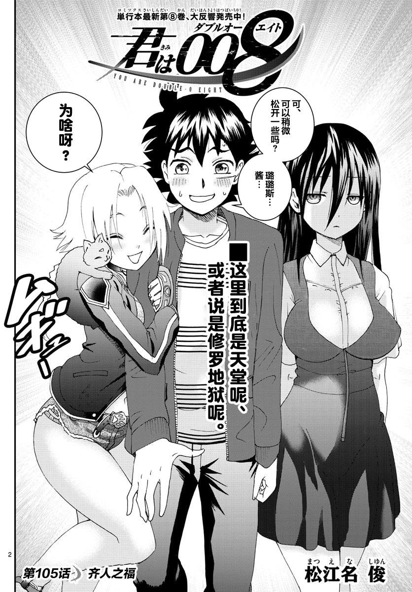 第105话 齐人之福