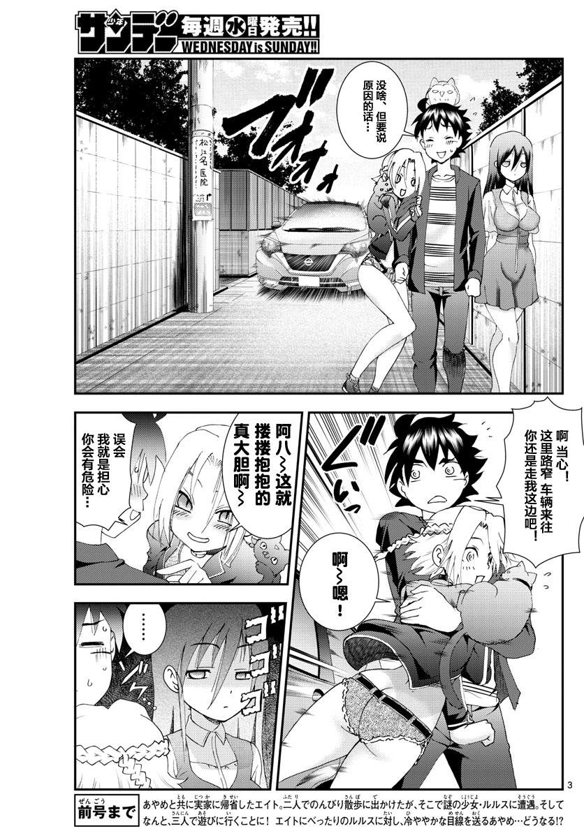 第105话 齐人之福