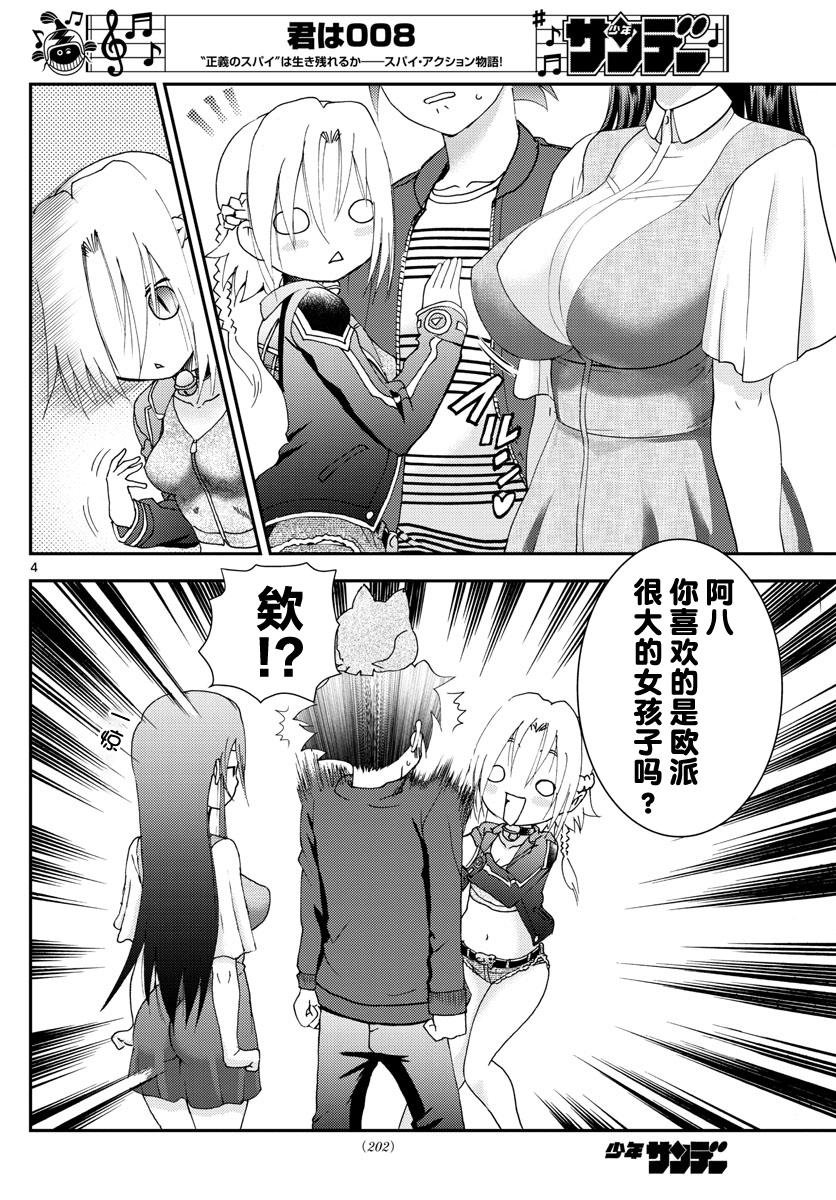 第105话 齐人之福