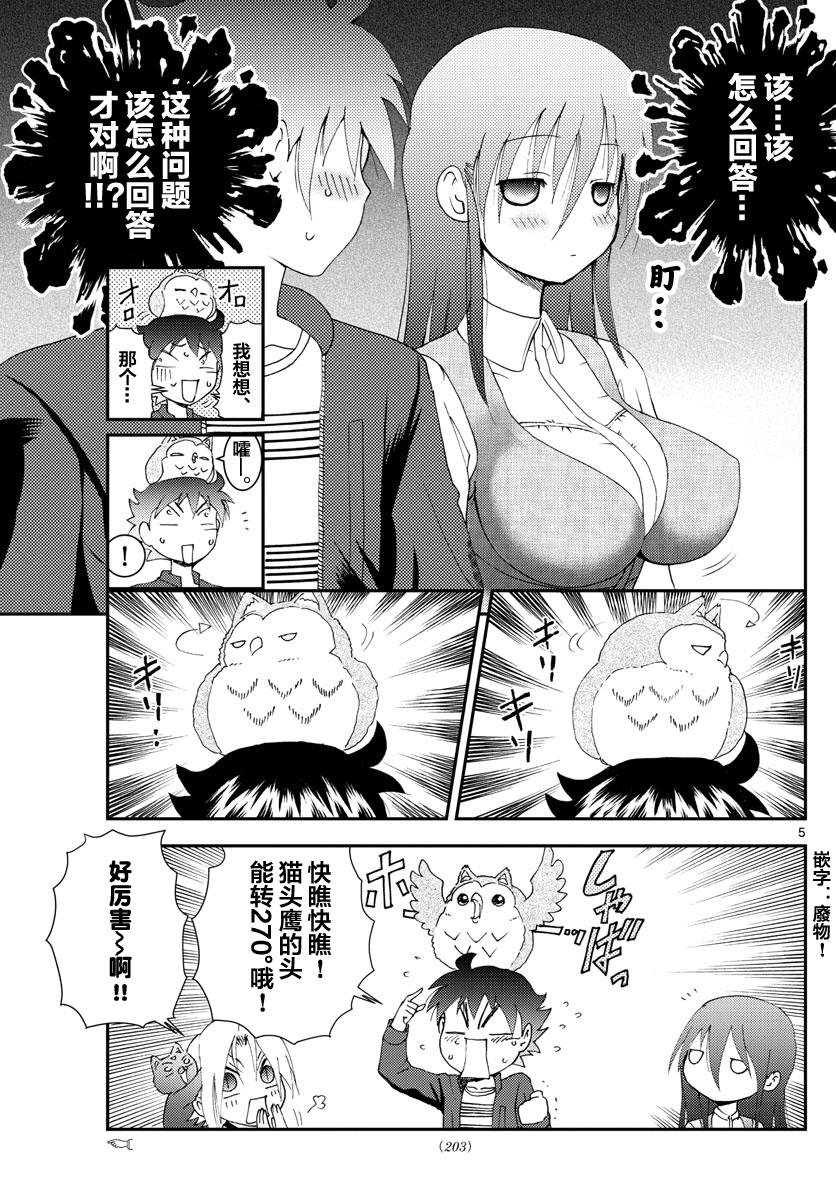 第105话 齐人之福