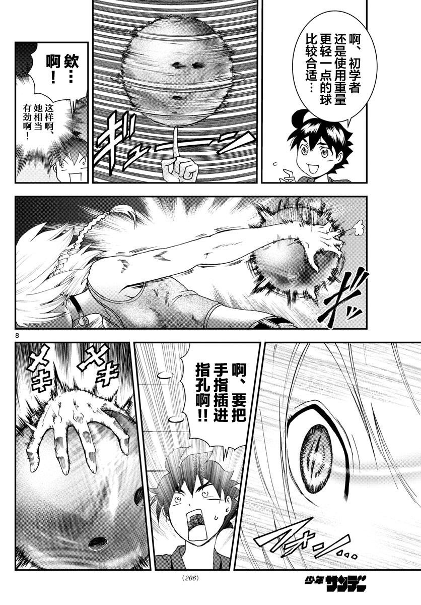 第105话 齐人之福
