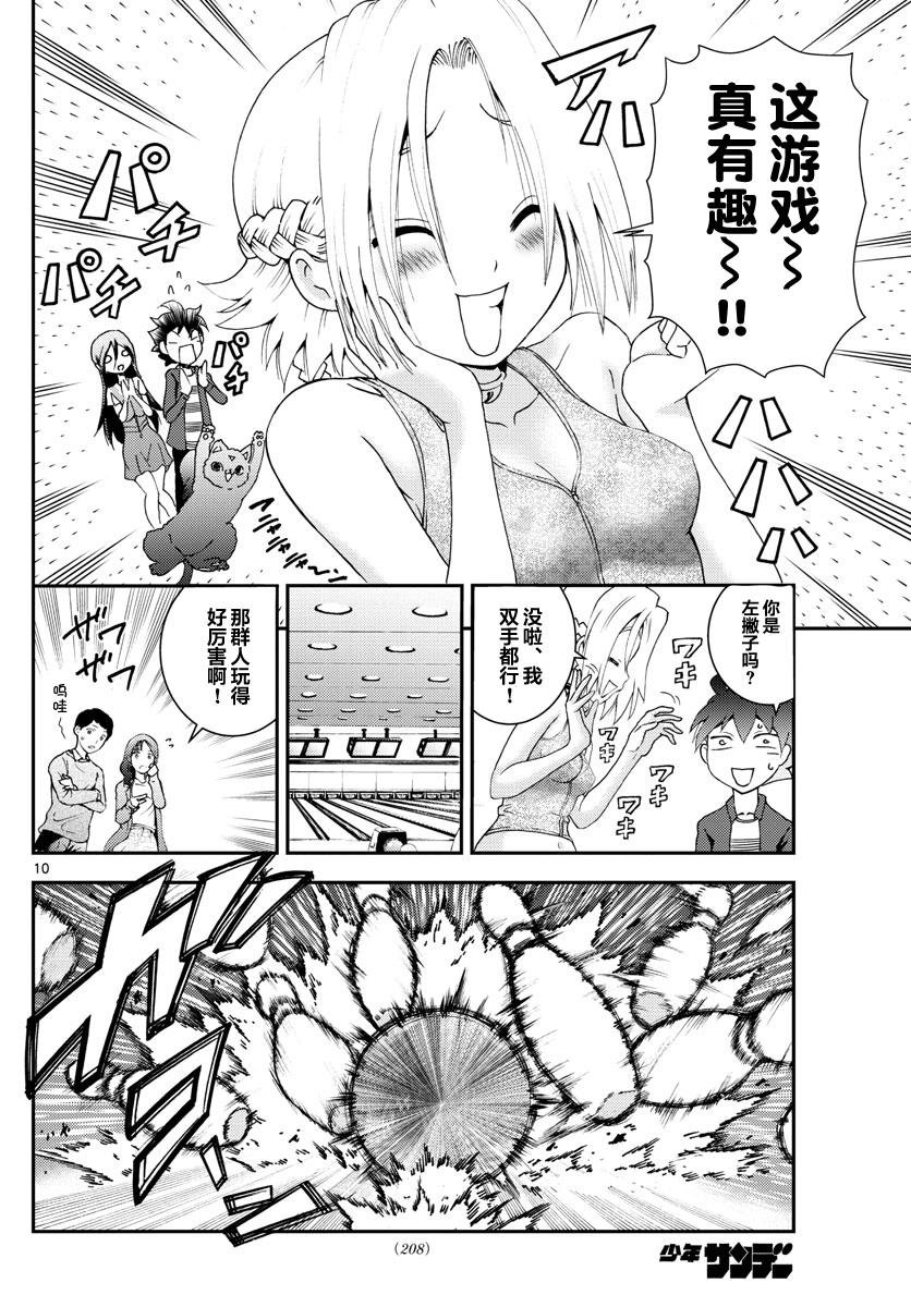 第105话 齐人之福