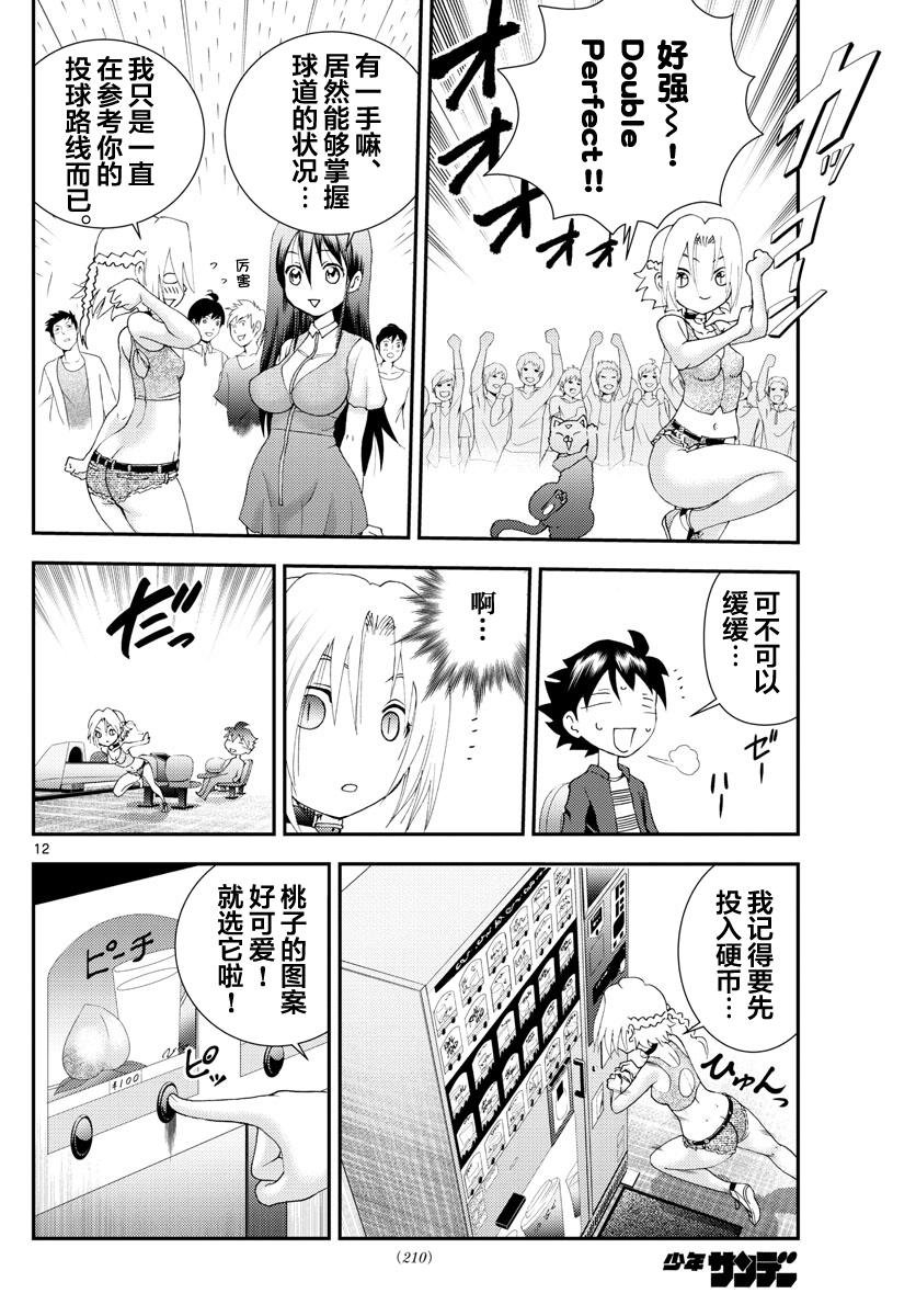 第105话 齐人之福