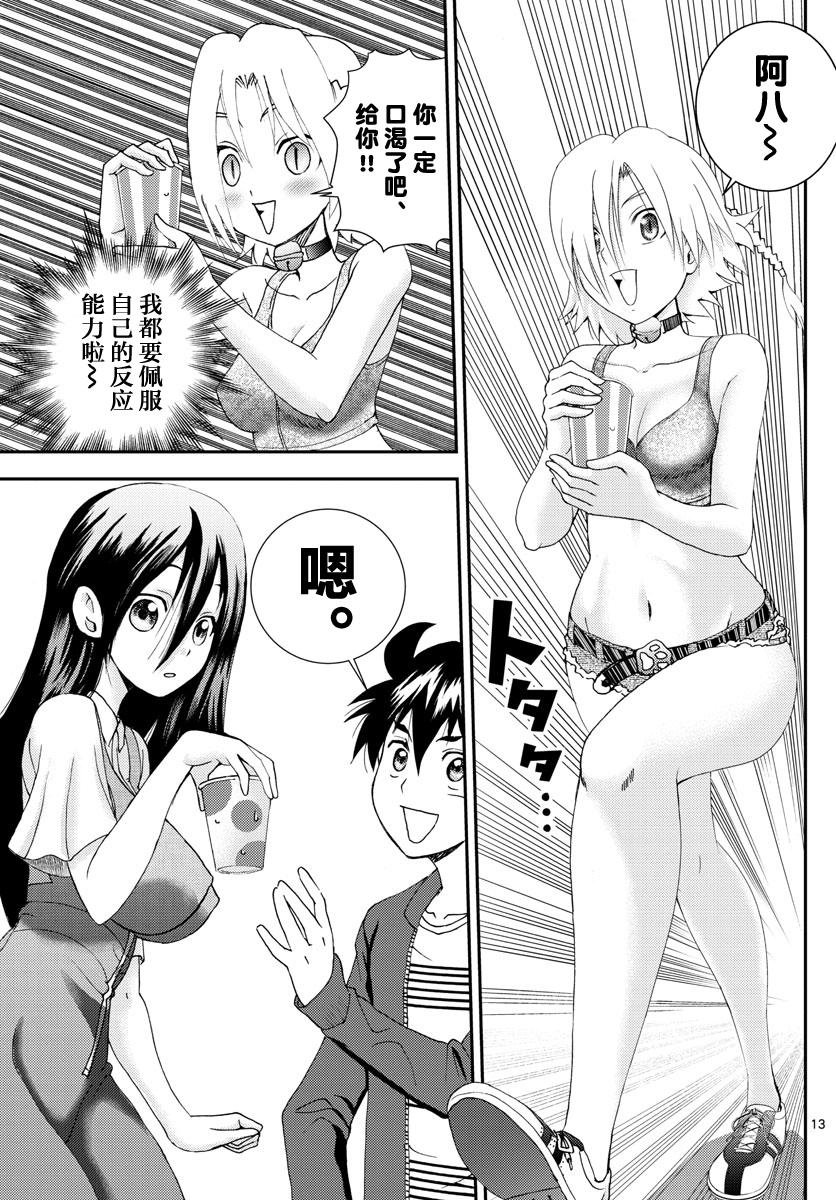 第105话 齐人之福