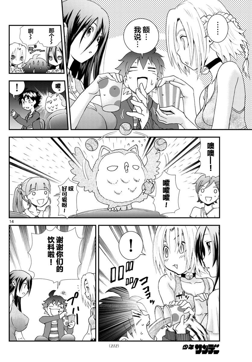 第105话 齐人之福