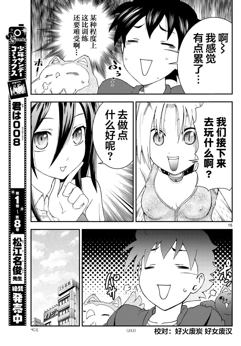 第105话 齐人之福