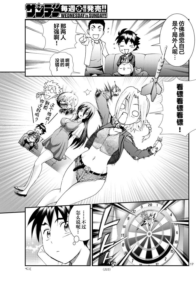 第105话 齐人之福