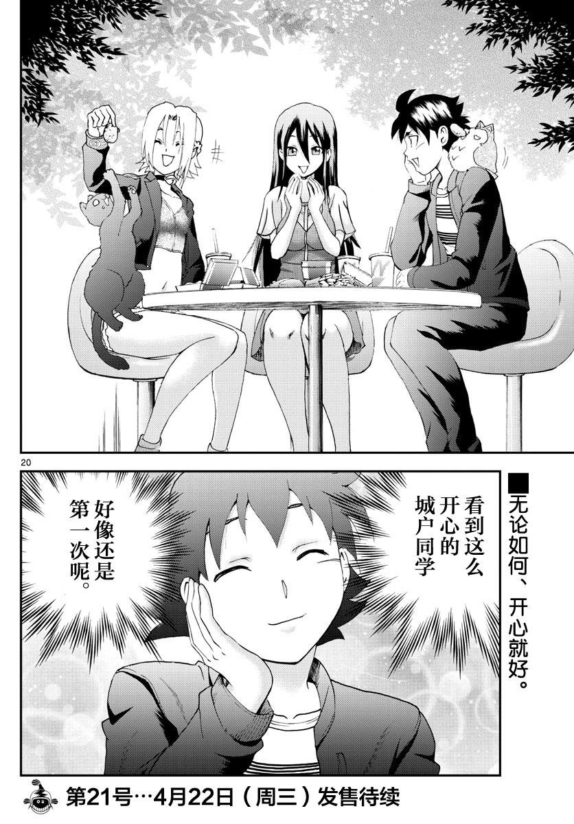 第105话 齐人之福