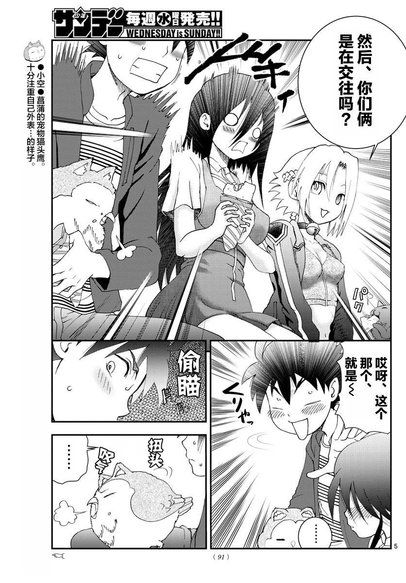 第106话 In the Sun