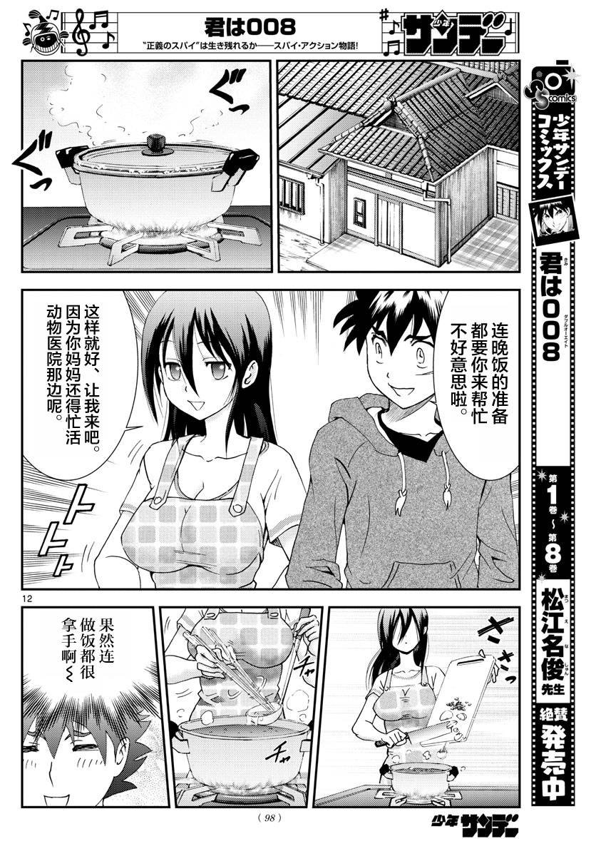 第106话 In the Sun