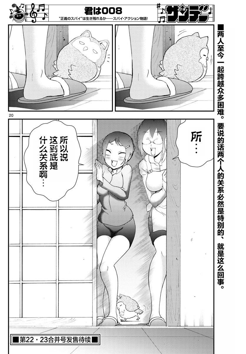 第106话 In the Sun