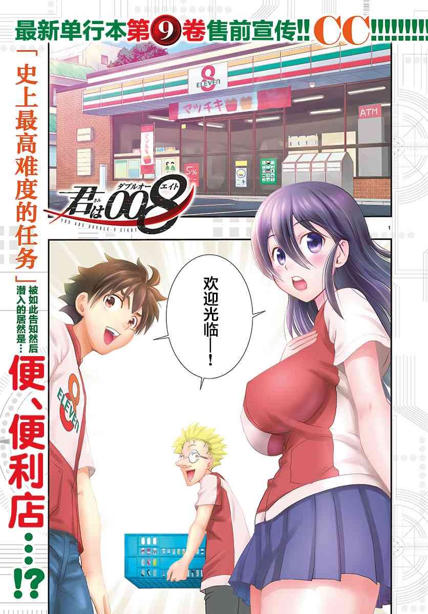 第108话 便利店！！！