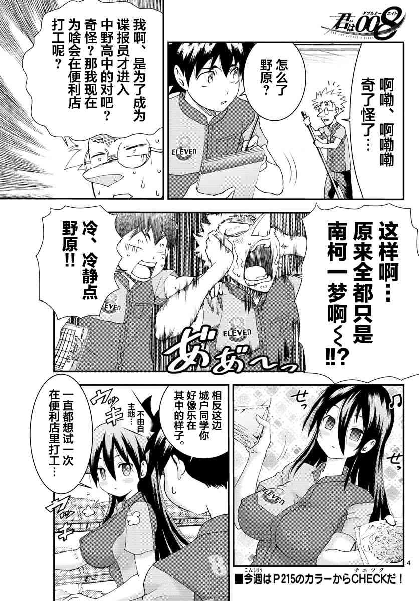 第108话 便利店！！！