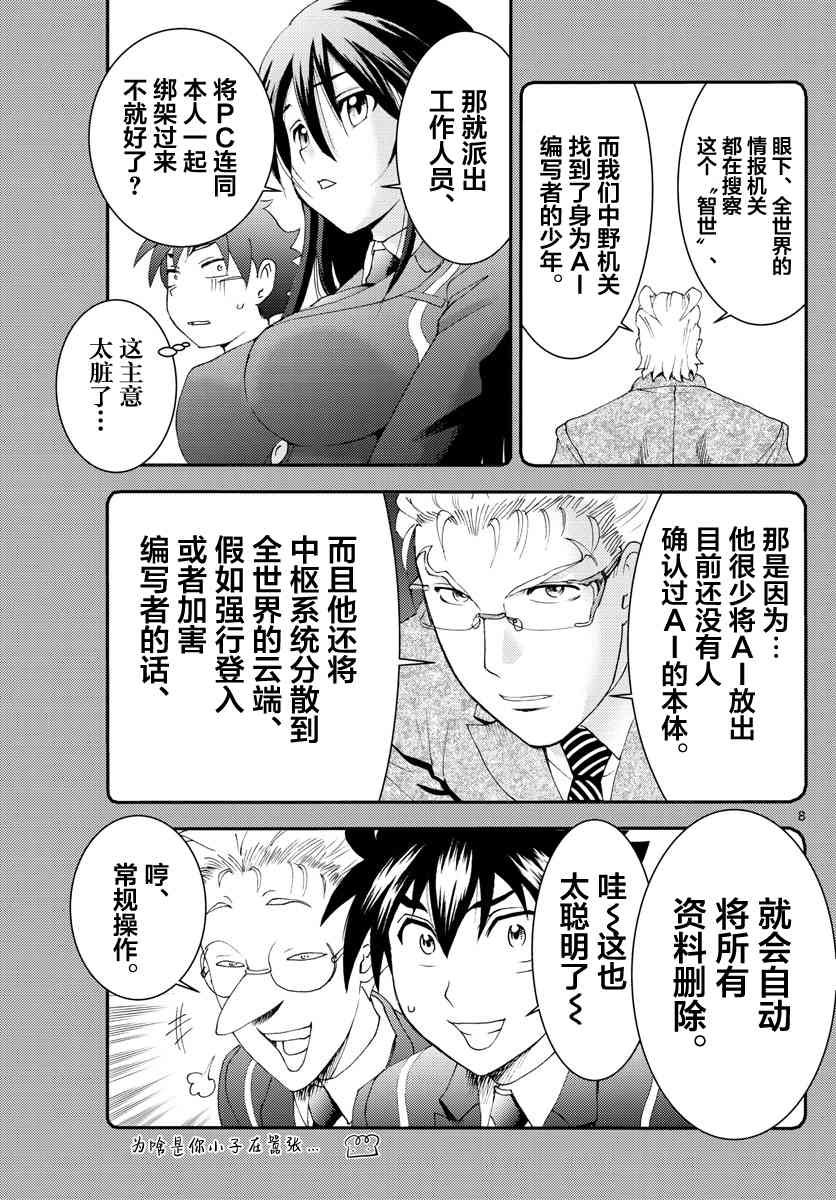 第108话 便利店！！！