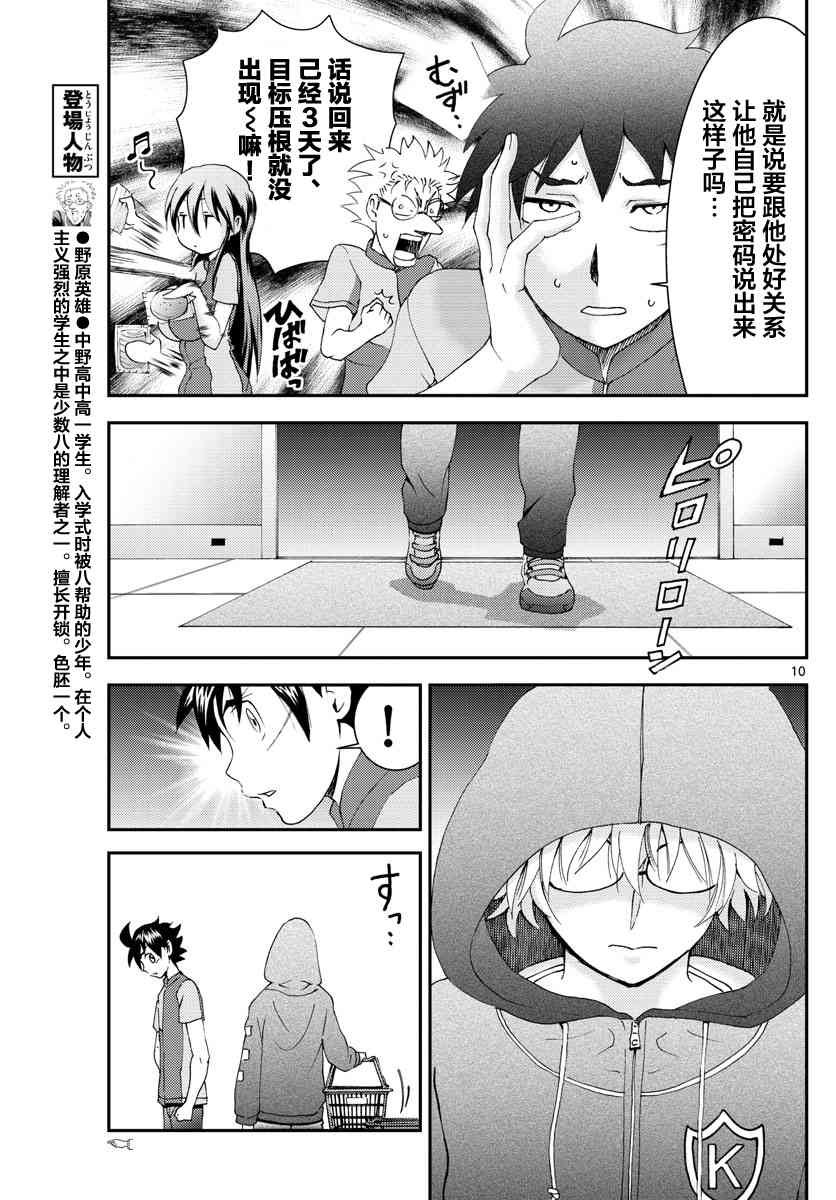 第108话 便利店！！！