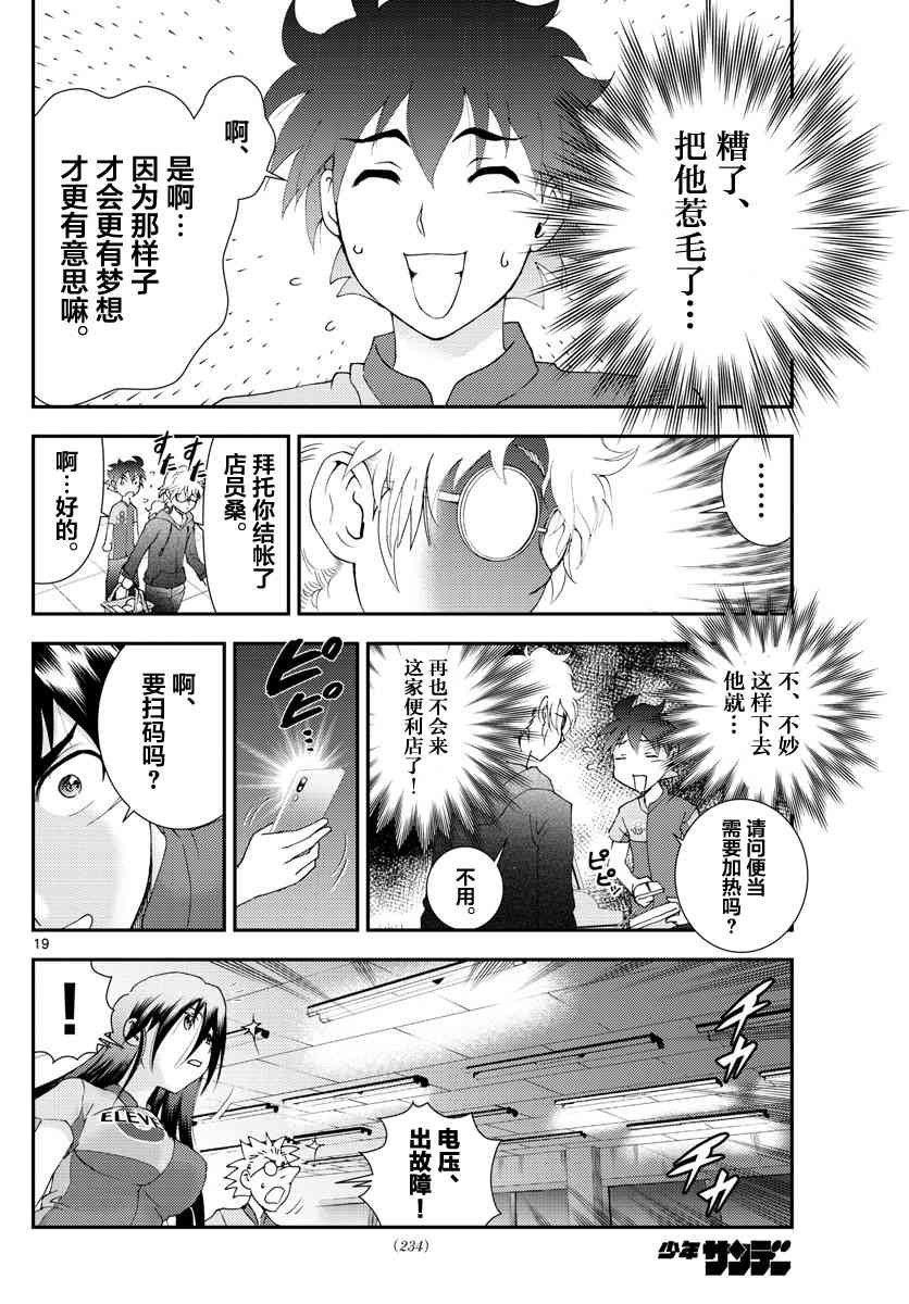 第108话 便利店！！！