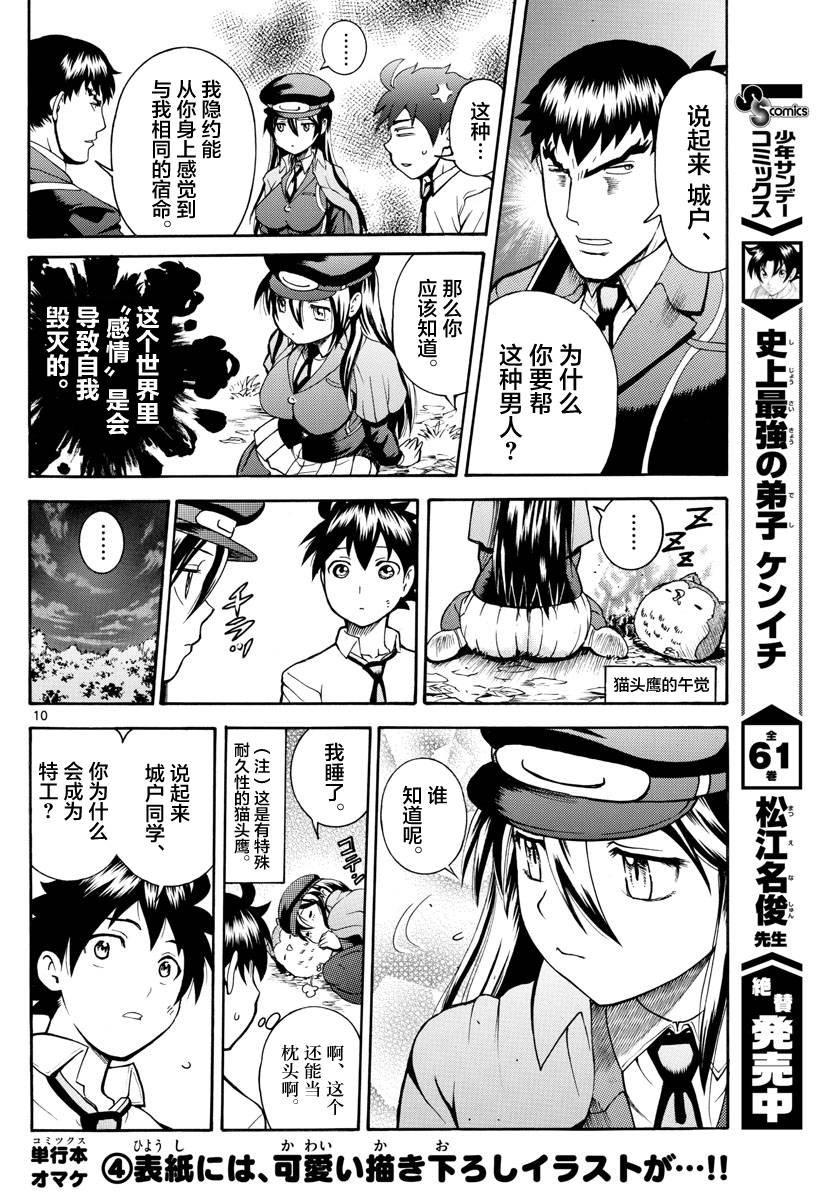 第10话