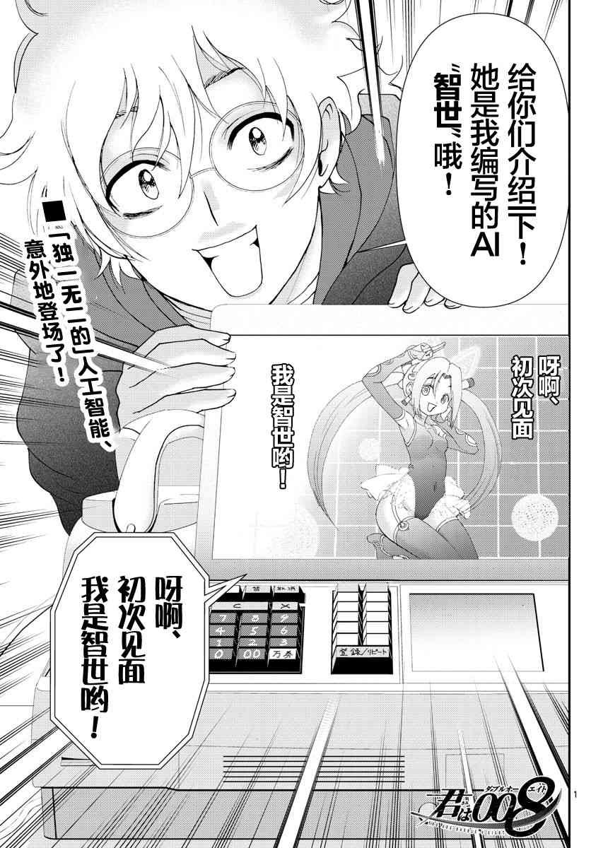 第109话 智世