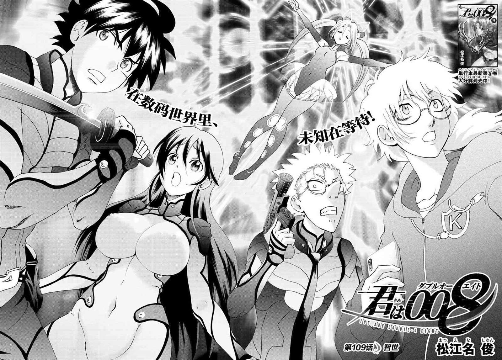 第109话 智世