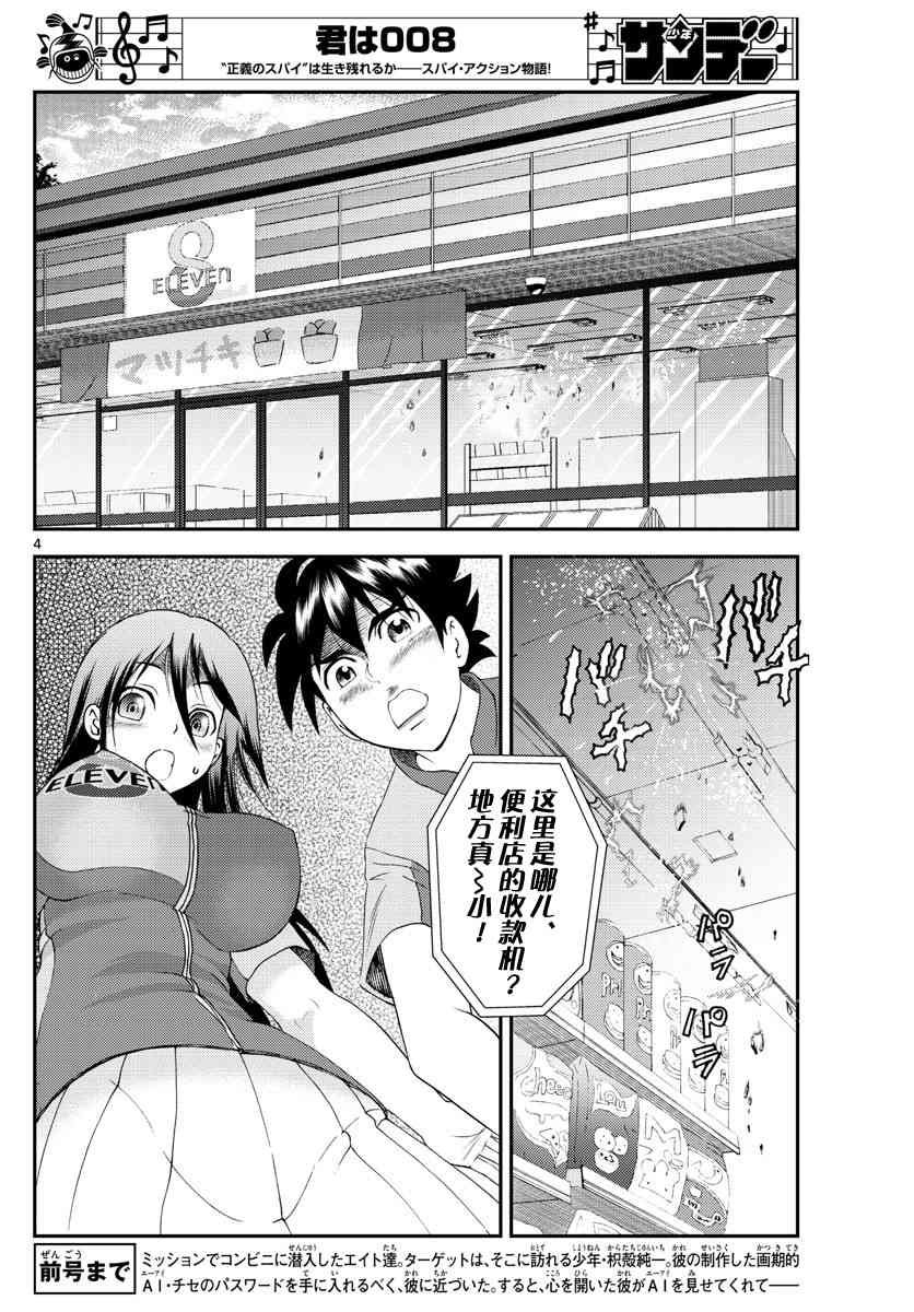 第109话 智世
