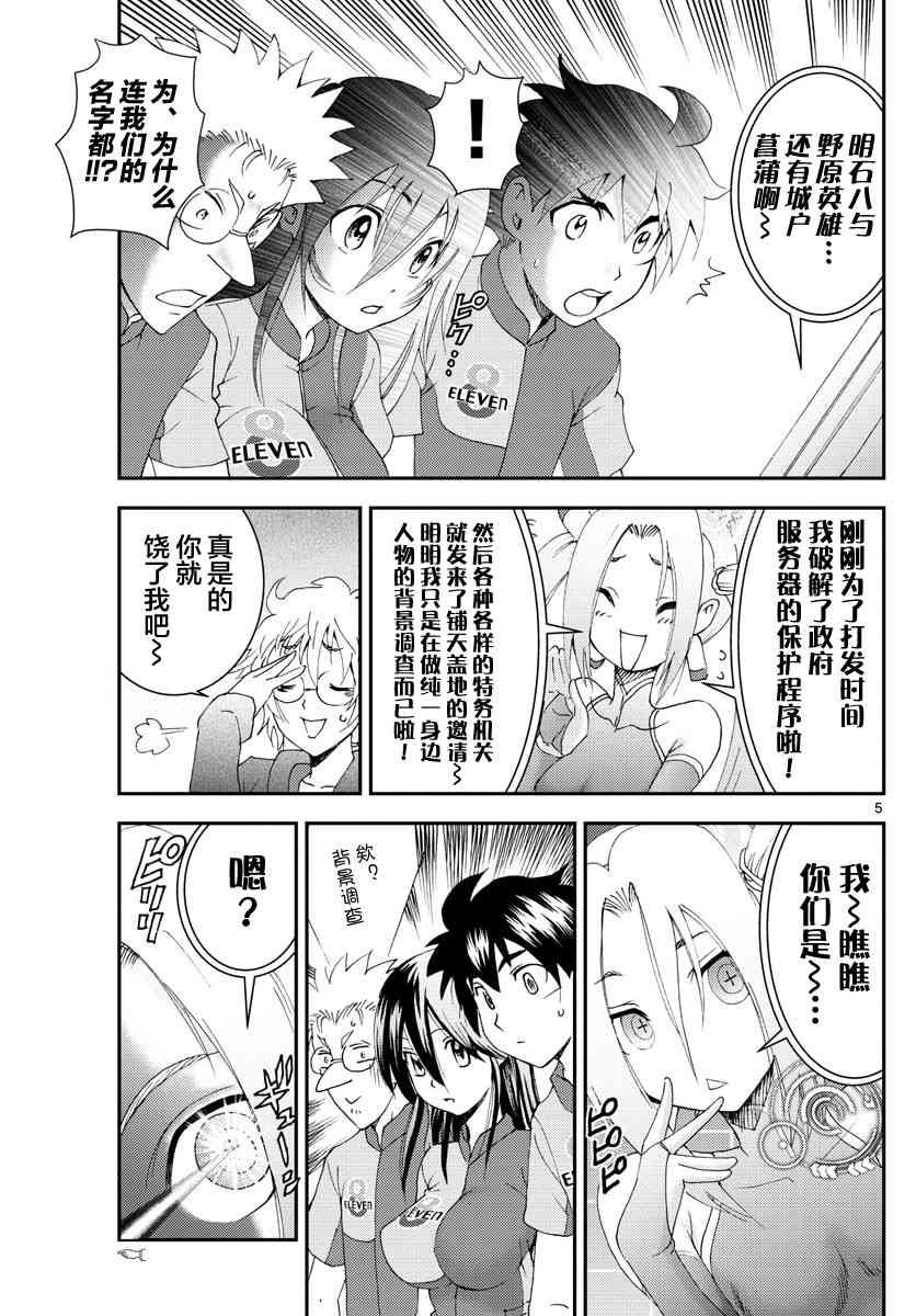 第109话 智世