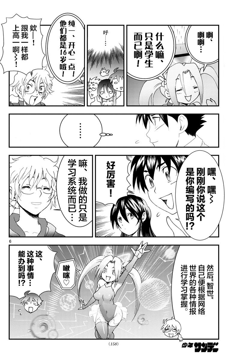 第109话 智世
