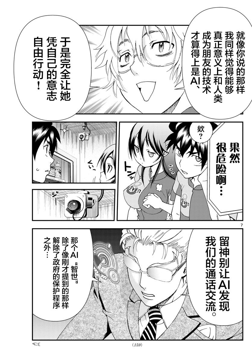 第109话 智世