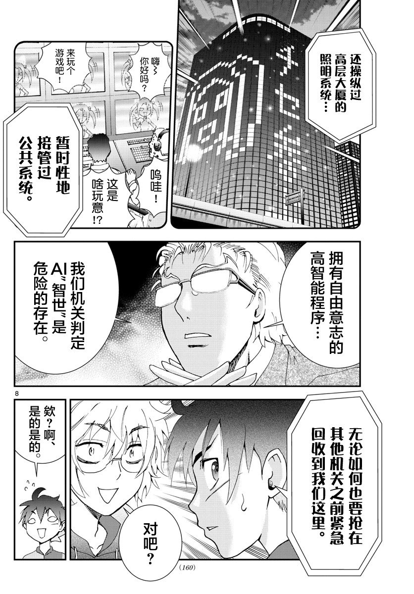 第109话 智世