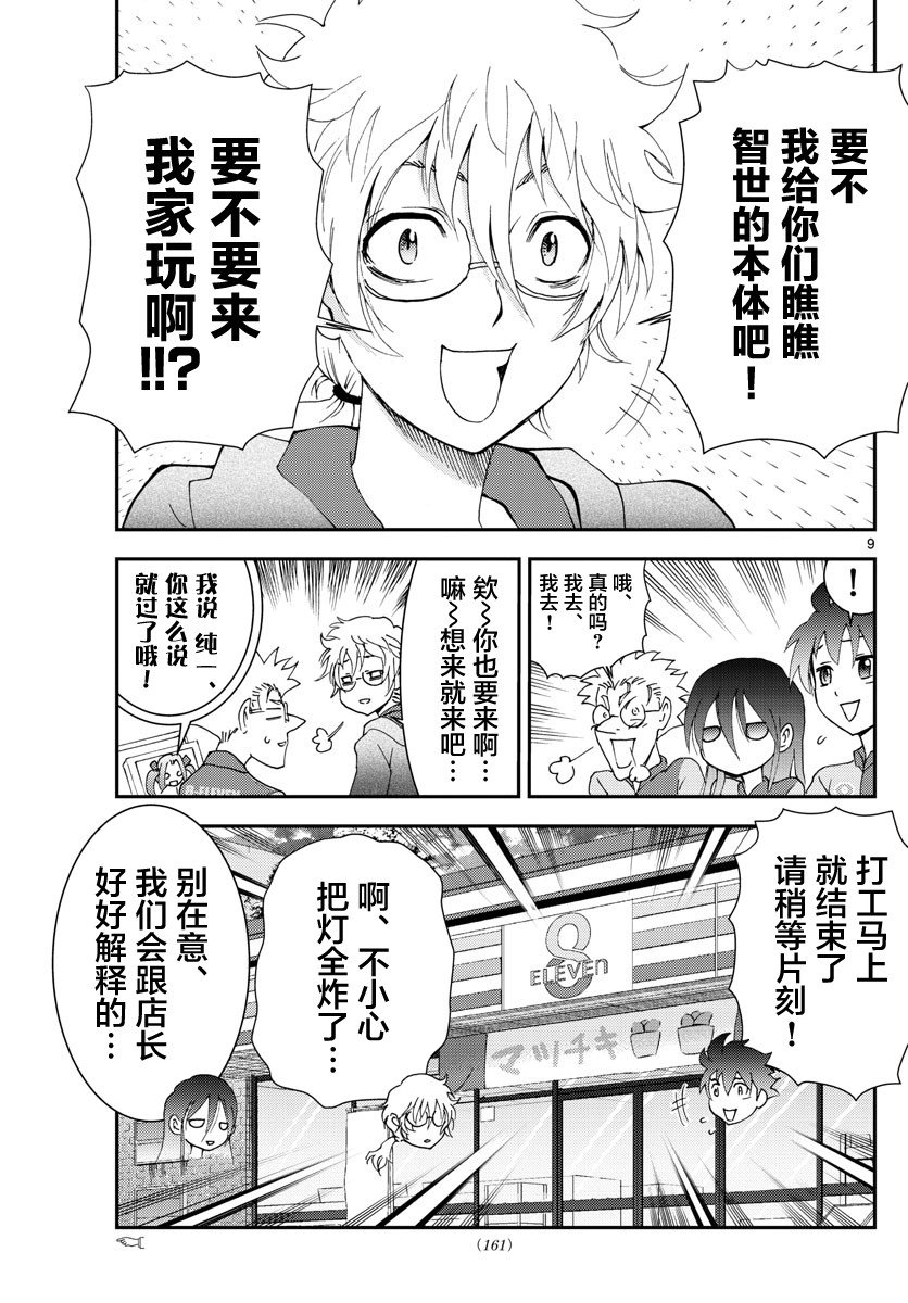 第109话 智世