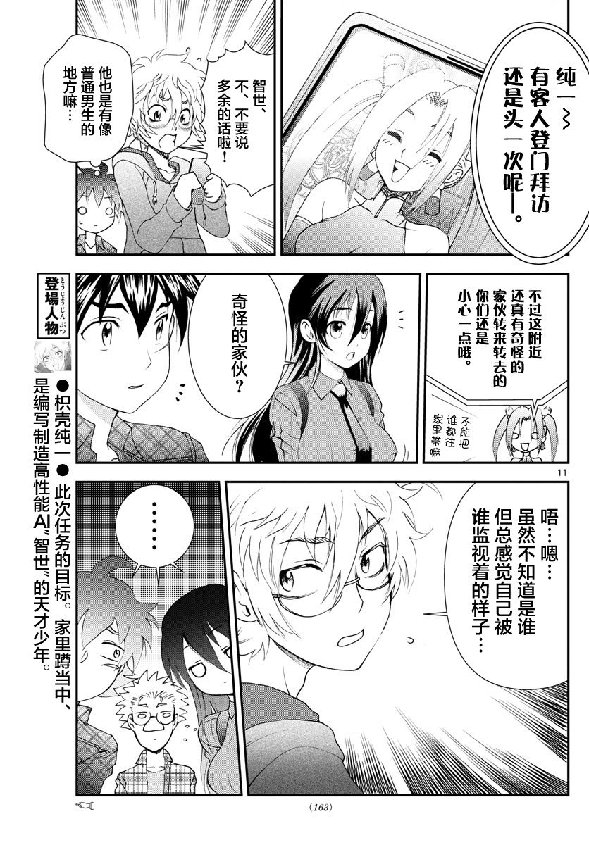 第109话 智世