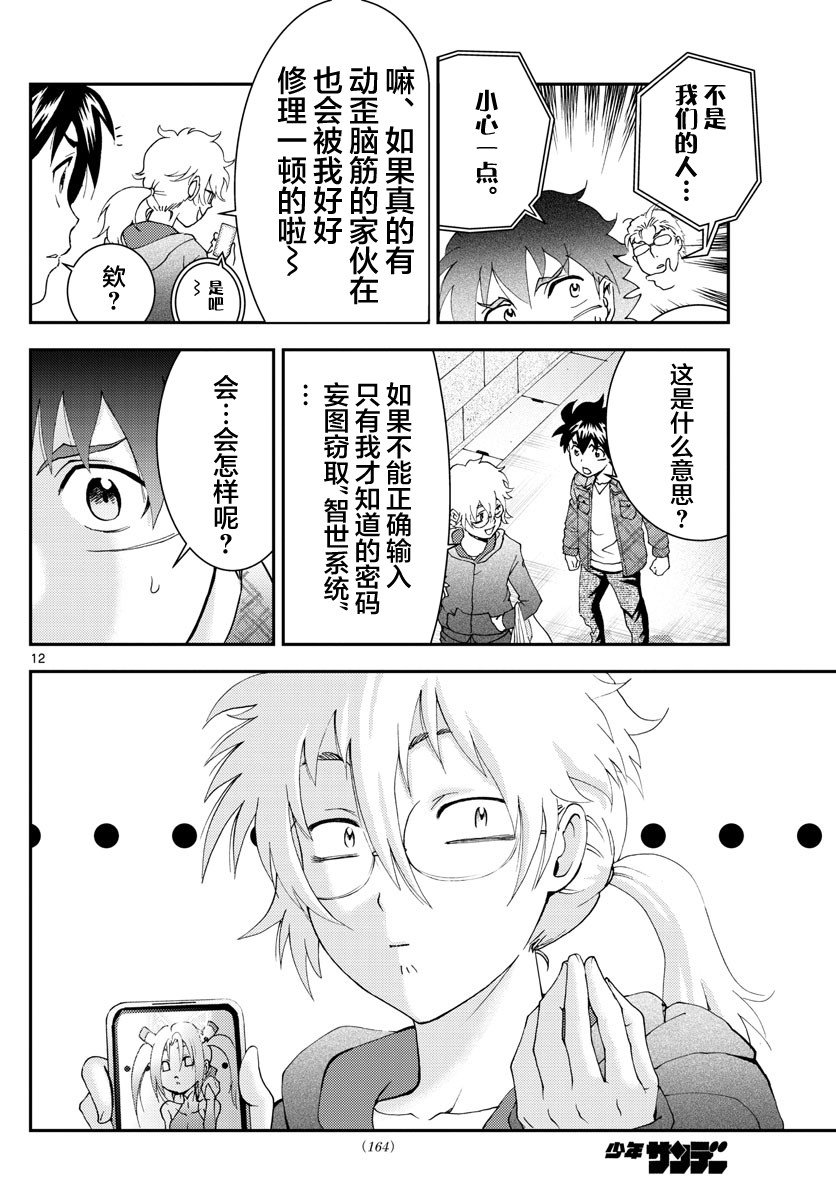 第109话 智世