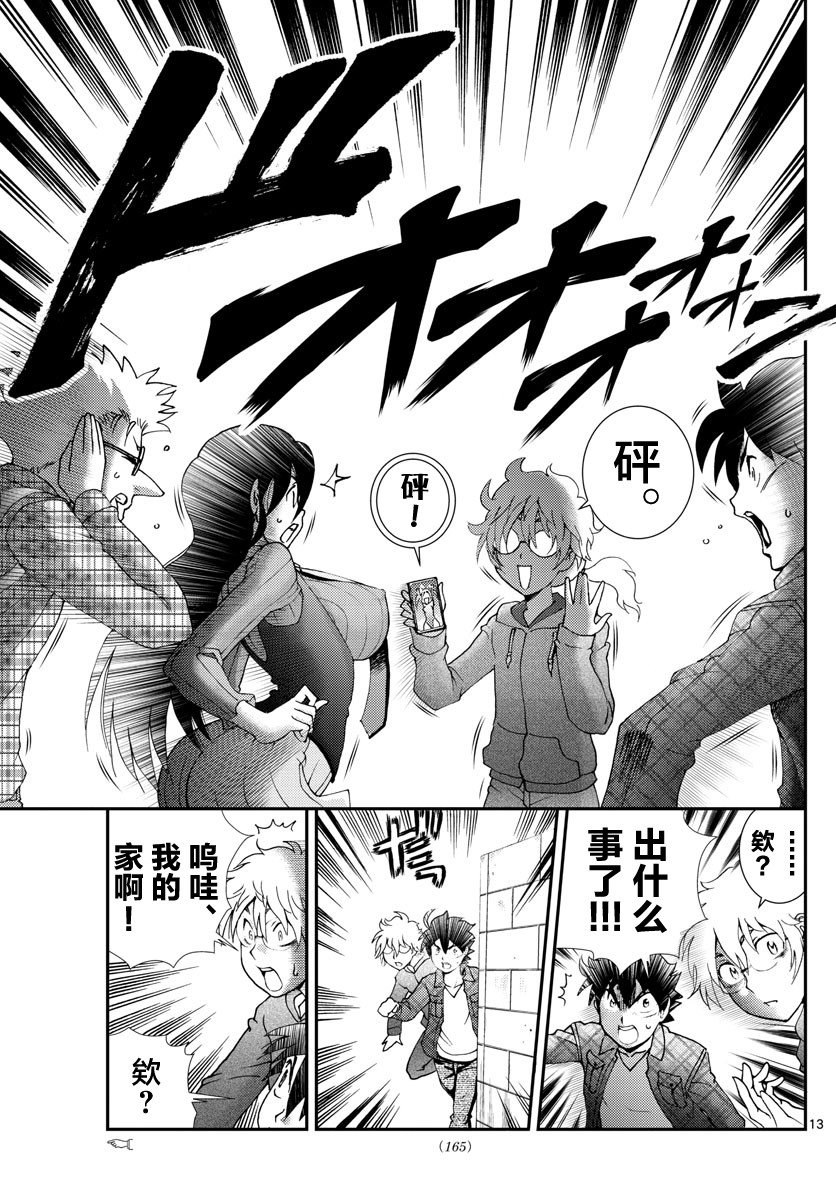 第109话 智世