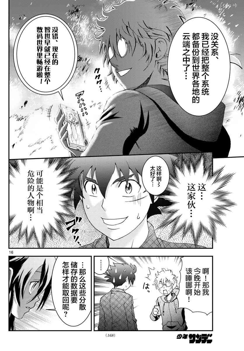 第109话 智世