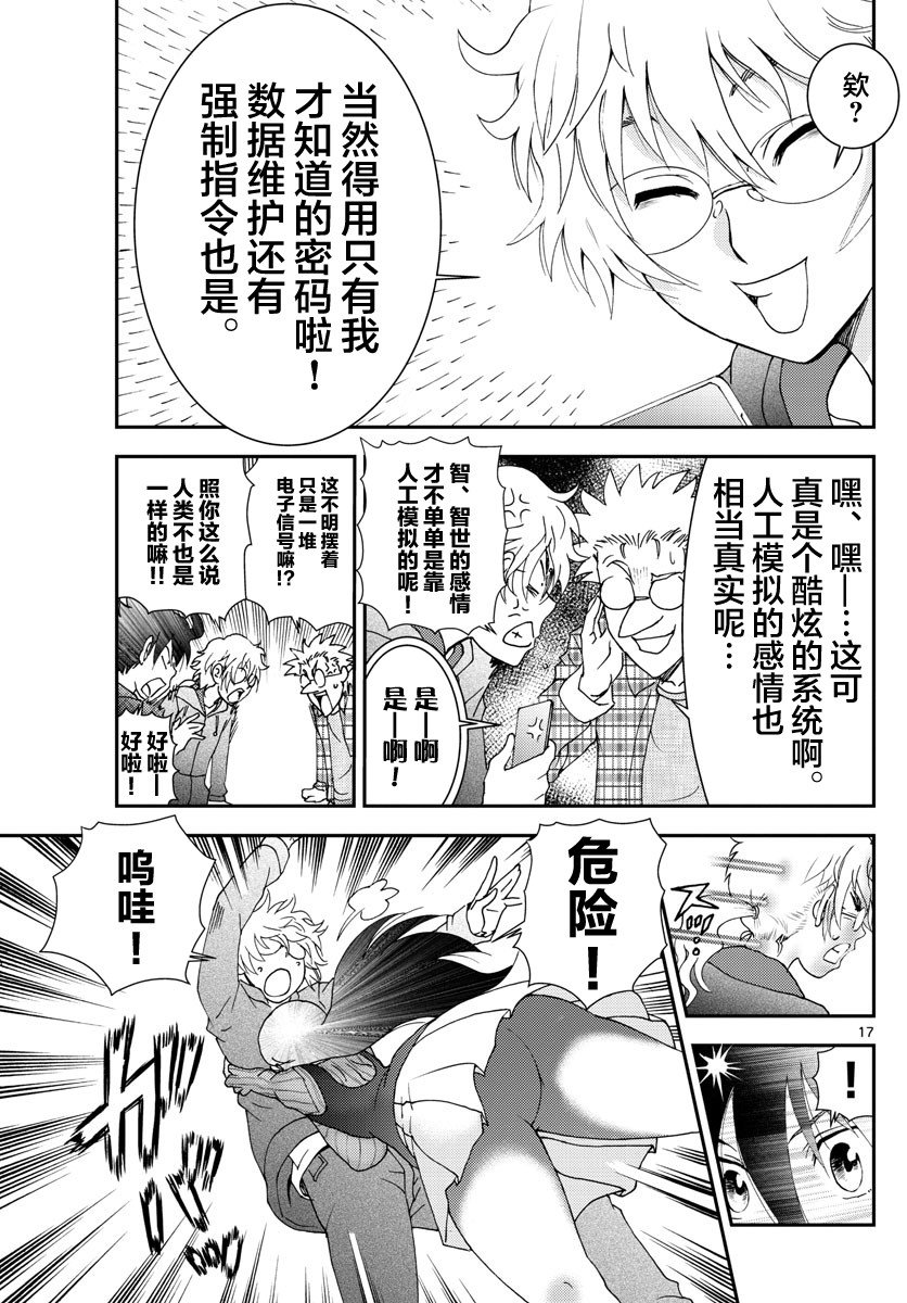 第109话 智世