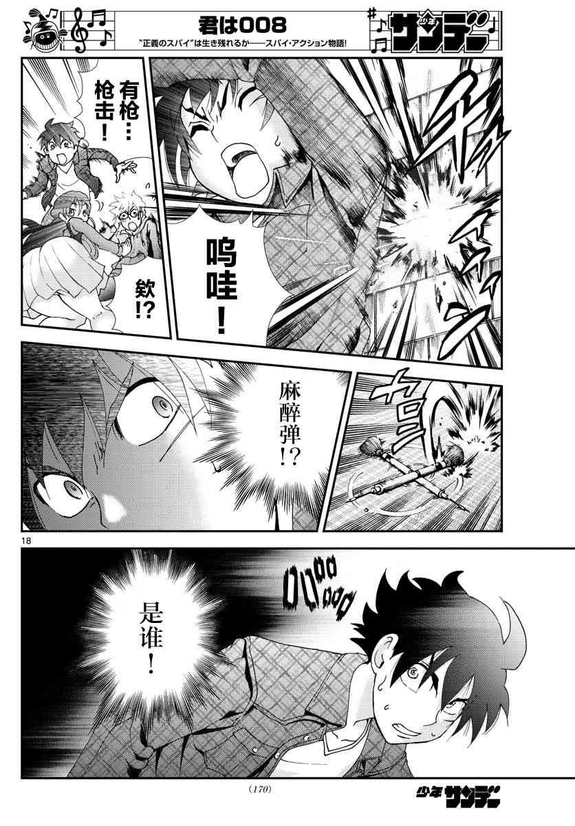 第109话 智世