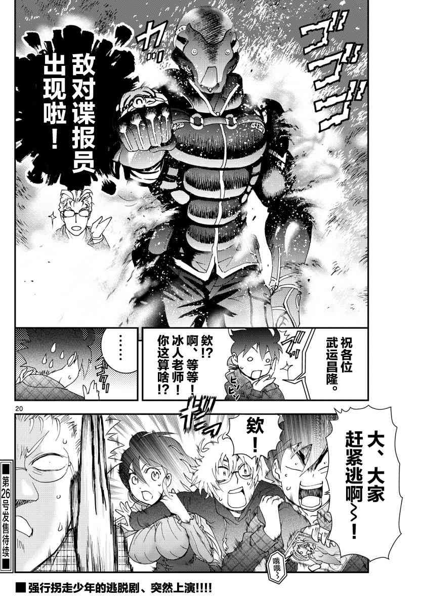 第109话 智世