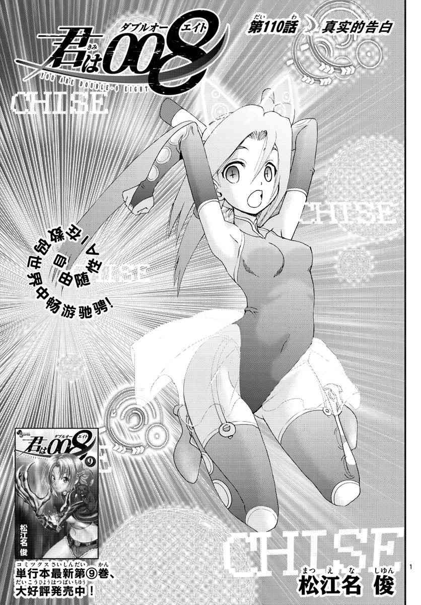 第110话 真实的告白