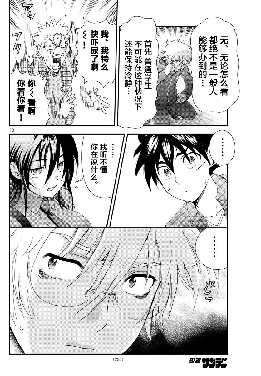 第110话 真实的告白