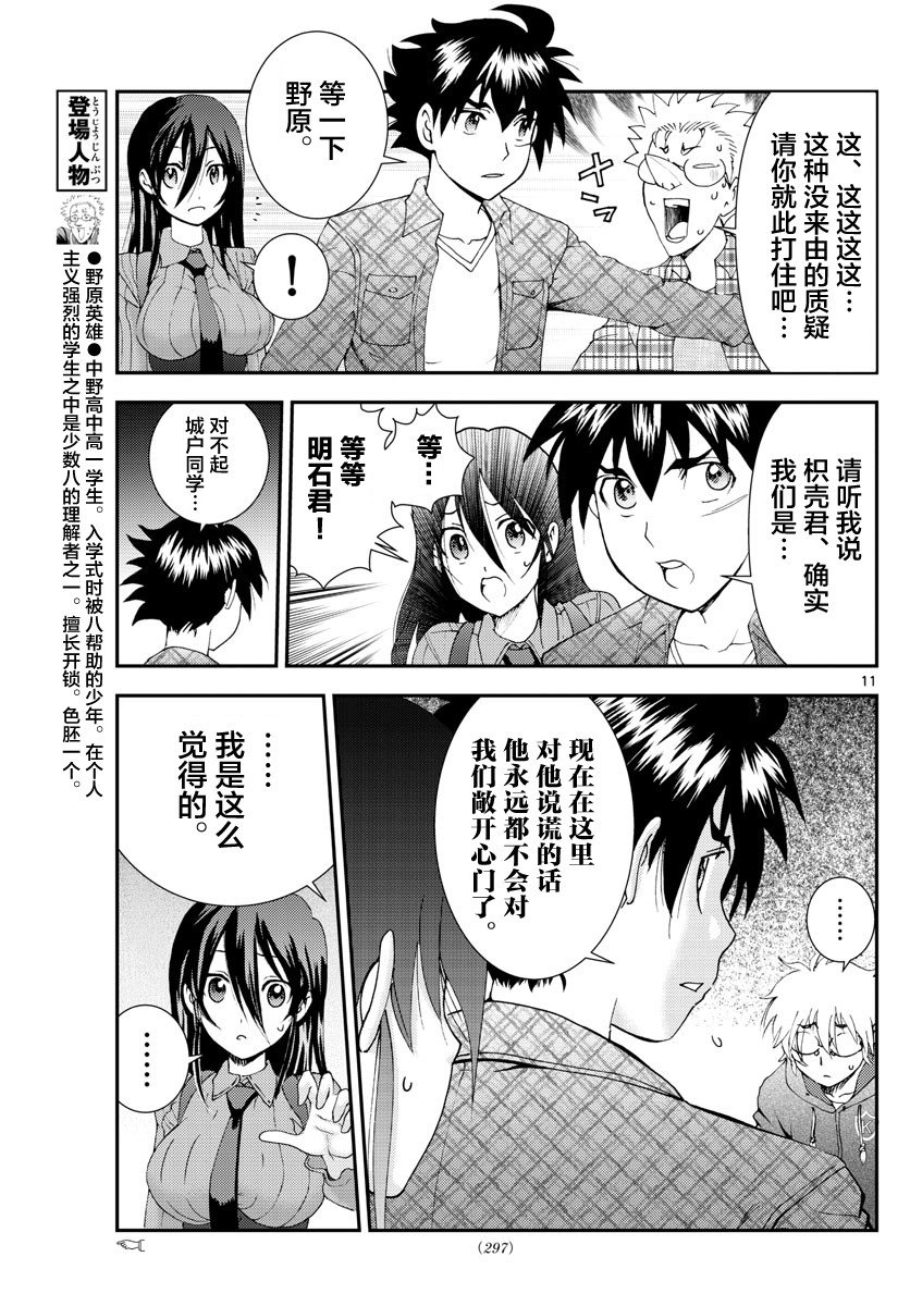 第110话 真实的告白
