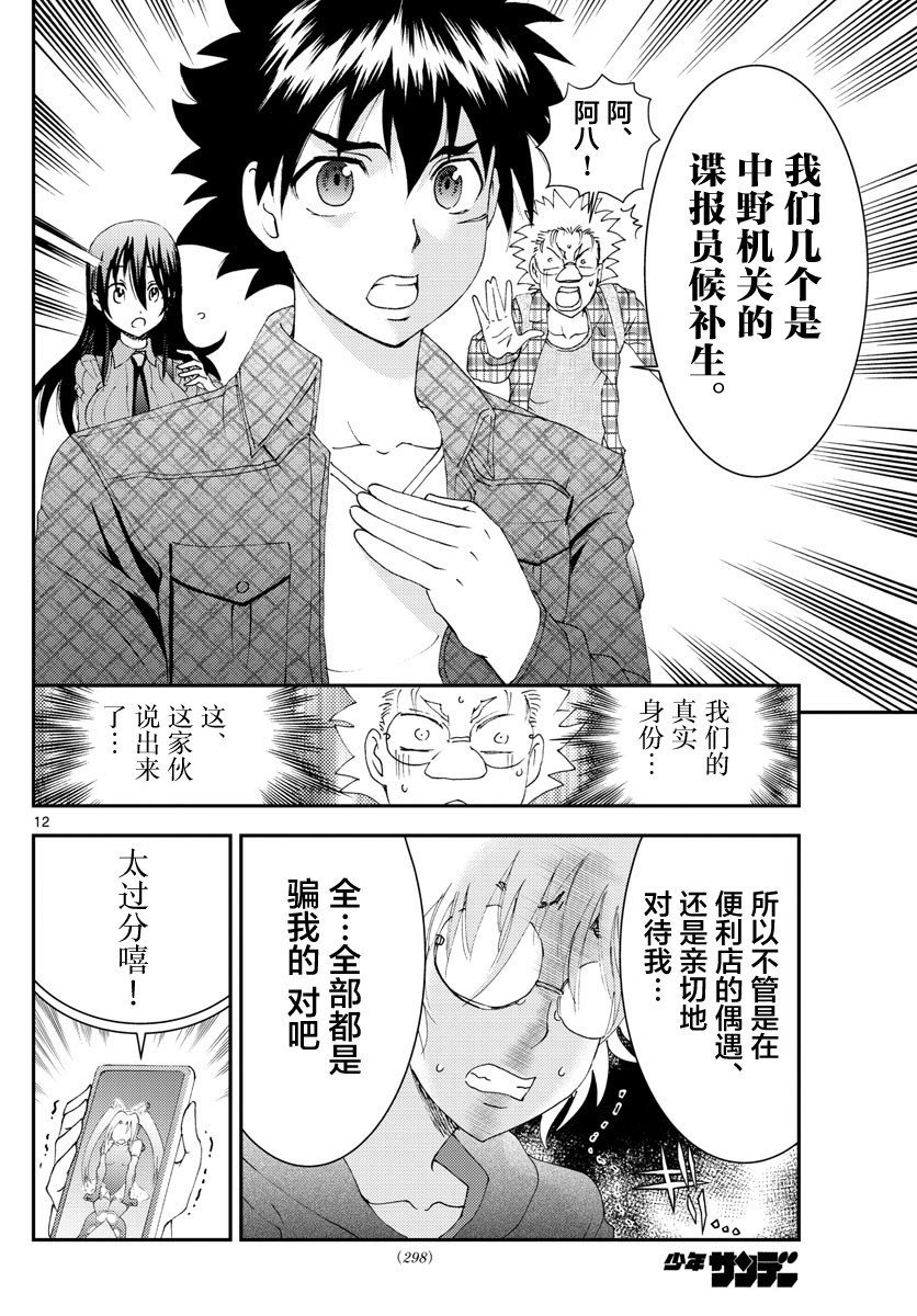 第110话 真实的告白