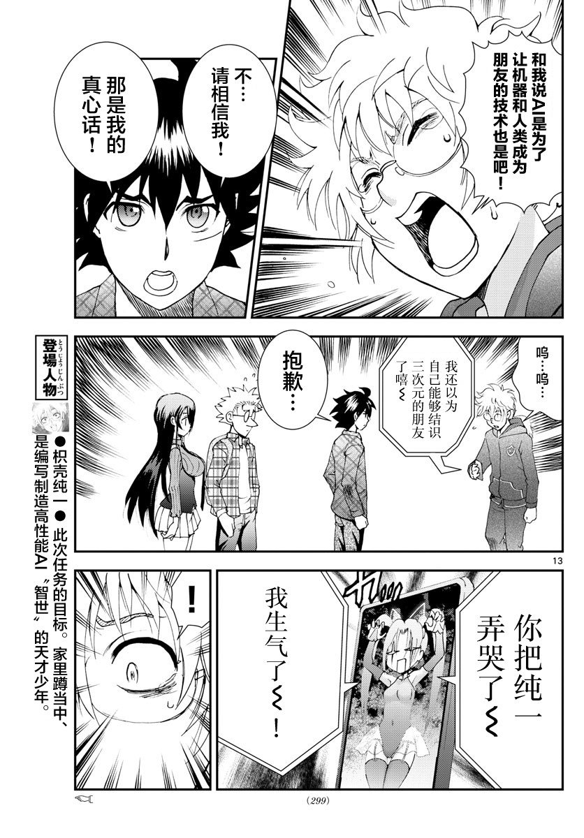 第110话 真实的告白