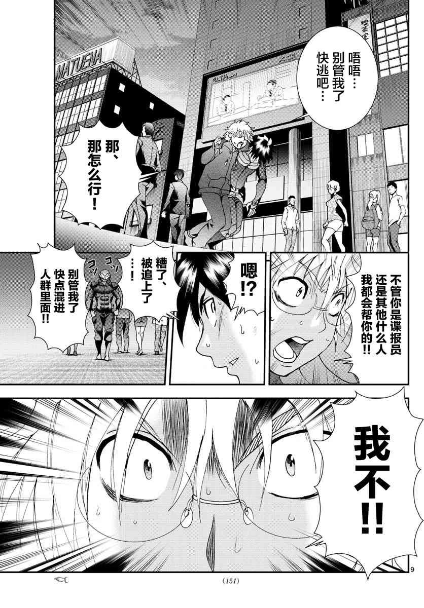 第111话 暴走