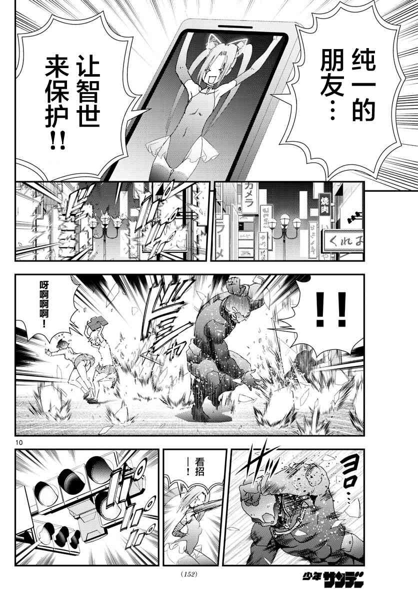第111话 暴走